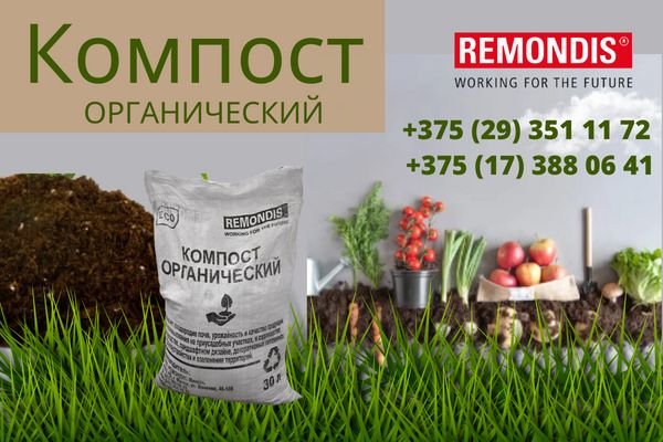 Компост органический Компост органический