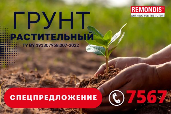 Грунт растительный Грунт растительный