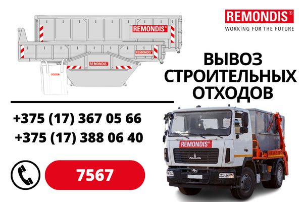 Услуги по вывозу строительных отходов Услуги по вывозу строительных отходов