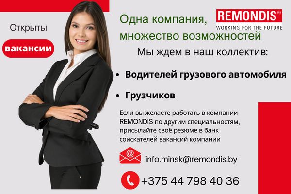 В Компании РЕМОНДИС открыты вакансии! В Компании РЕМОНДИС открыты вакансии!