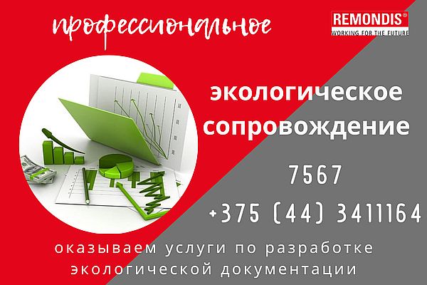 Экологическое сопровождение Экологическое сопровождение