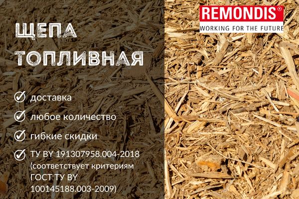 Продажа топливной щепы! Продажа топливной щепы!