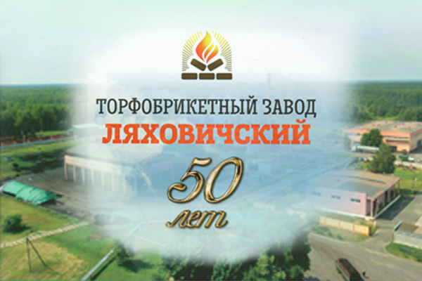 Торжества по поводу 50-летия! Торжества по поводу 50-летия!