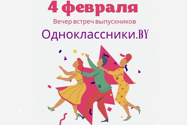 ТОК ОРША приглашает всех на Вечер встреч выпускников ТОК ОРША приглашает всех на Вечер встреч выпускников