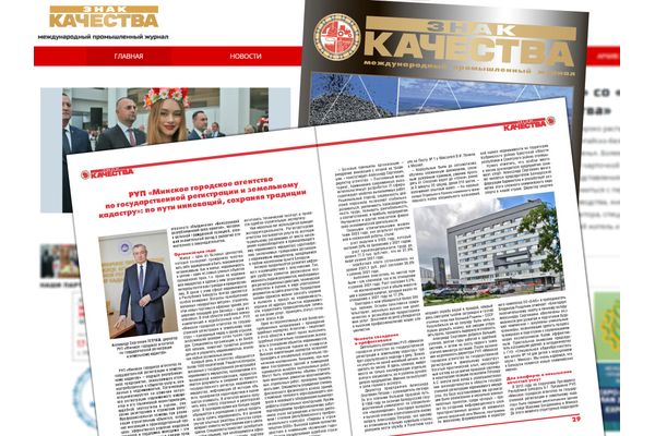 Промышленный журнал «Знак качества» о деятельности Агентства: «По пути инноваций, сохраняя традиции» Промышленный журнал «Знак качества» о деятельности Агентства: «По пути инноваций, сохраняя традиции»