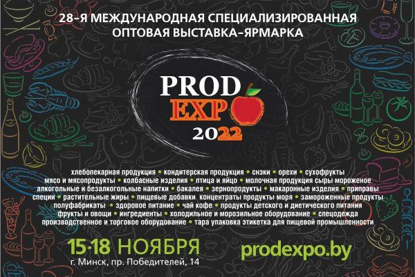 «ПРОДЭКСПО-2022» «ПРОДЭКСПО-2022»
