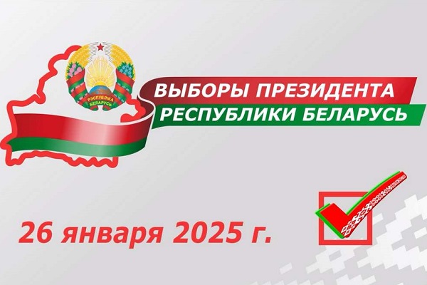 Выборы Президента Республики Беларусь! Выборы Президента Республики Беларусь!