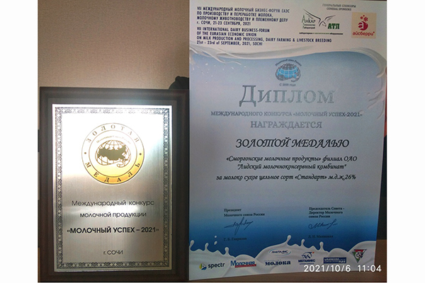 Награды молокозавода Награды молокозавода