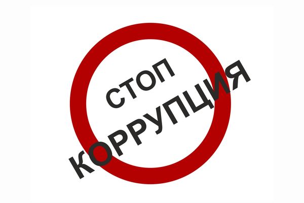 Комиссии по противодействию коррупции Комиссии по противодействию коррупции