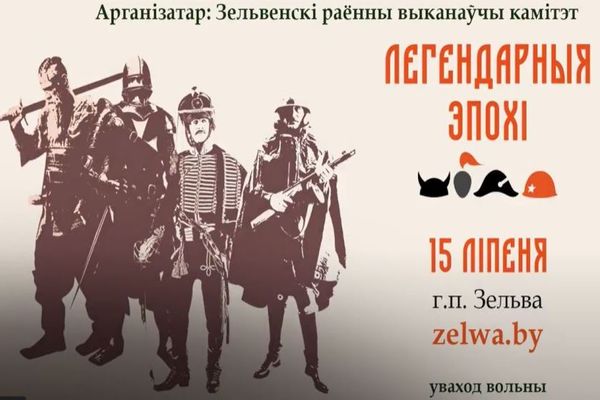 3-ий Международный фестиваль «Легендарные эпохи» 3-ий Международный фестиваль «Легендарные эпохи»